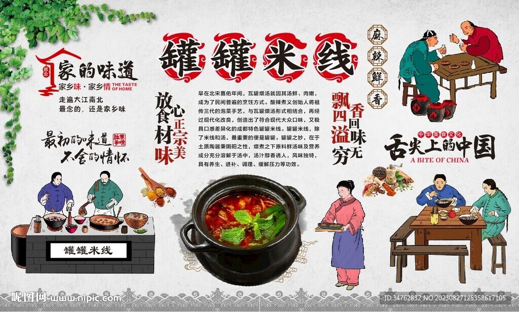 罐罐米线