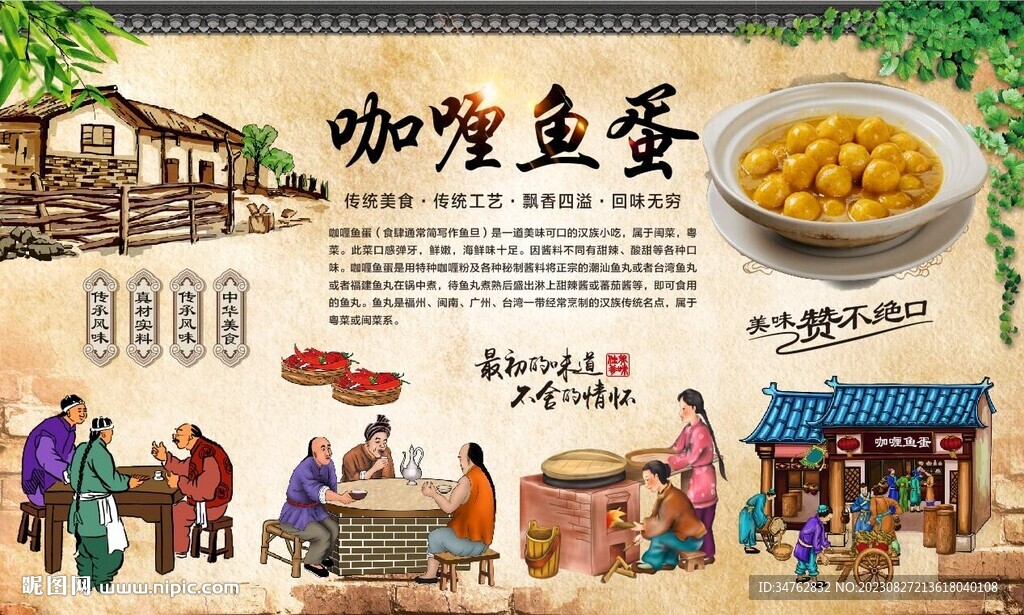 咖喱鱼蛋