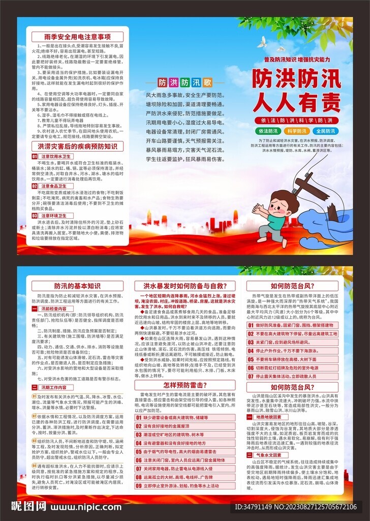 防洪防汛知识宣传三折页