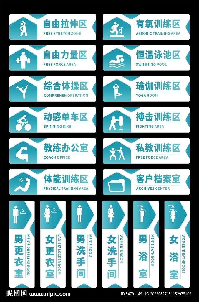 健身房标识牌门牌