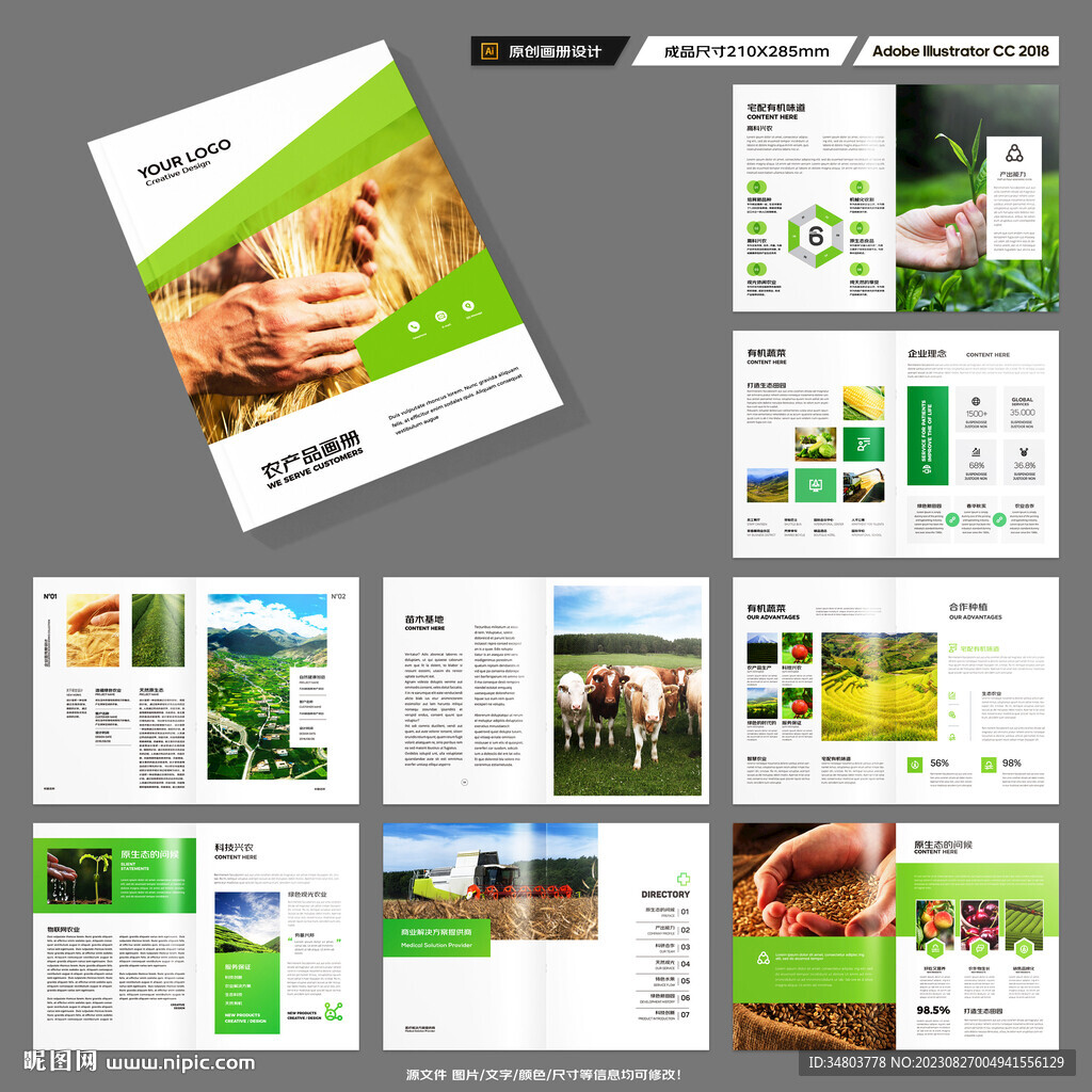 农产品画册