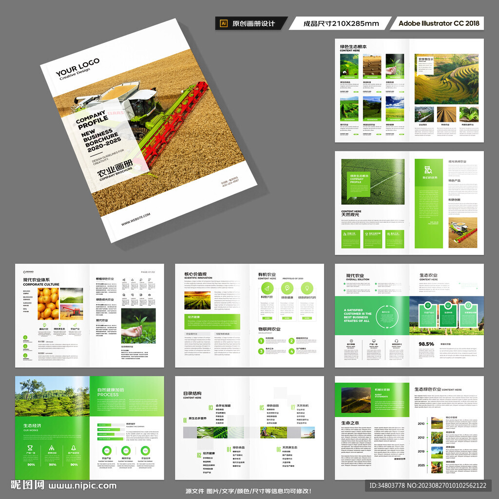 农业画册模板