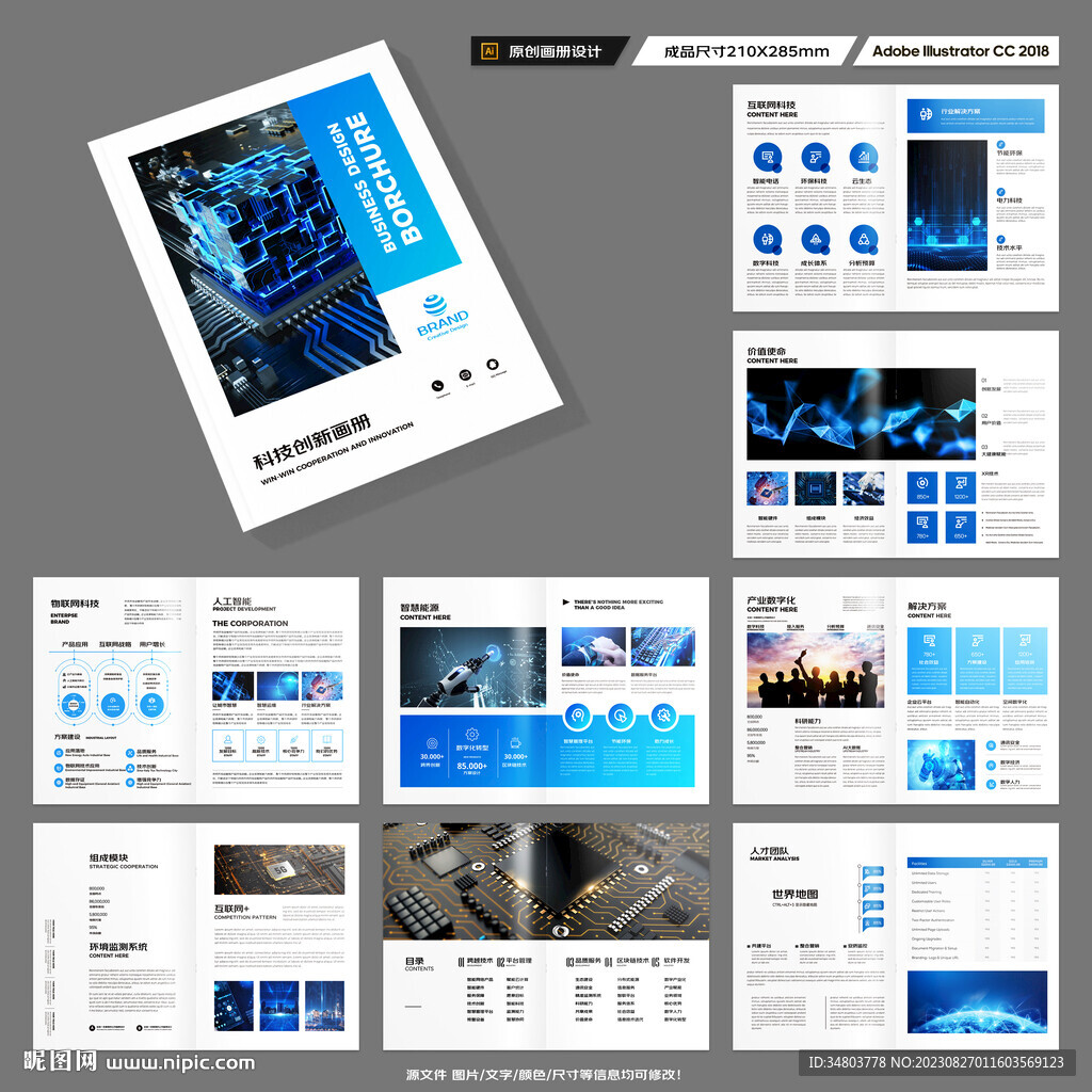 科技画册