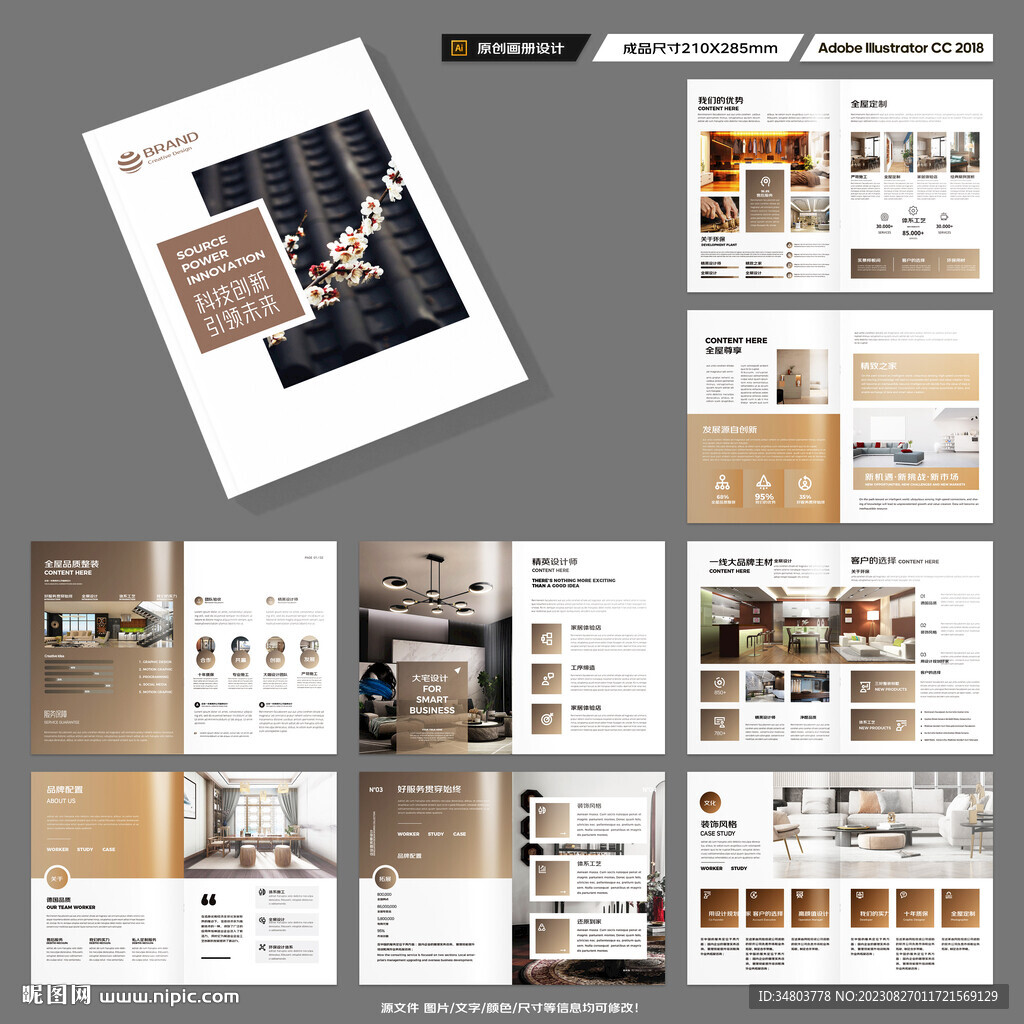 装饰公司宣传册