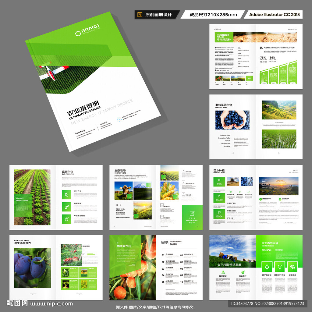 绿色农业画册
