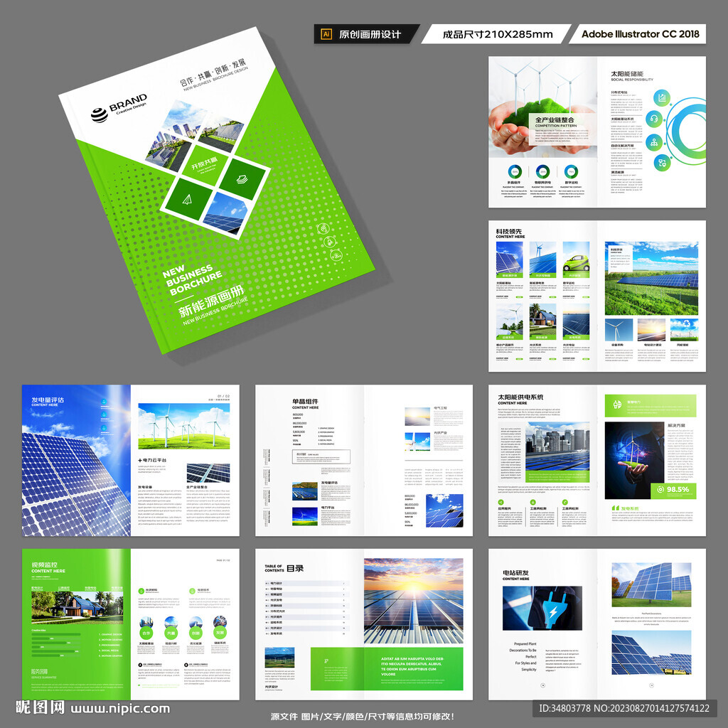 太阳能画册