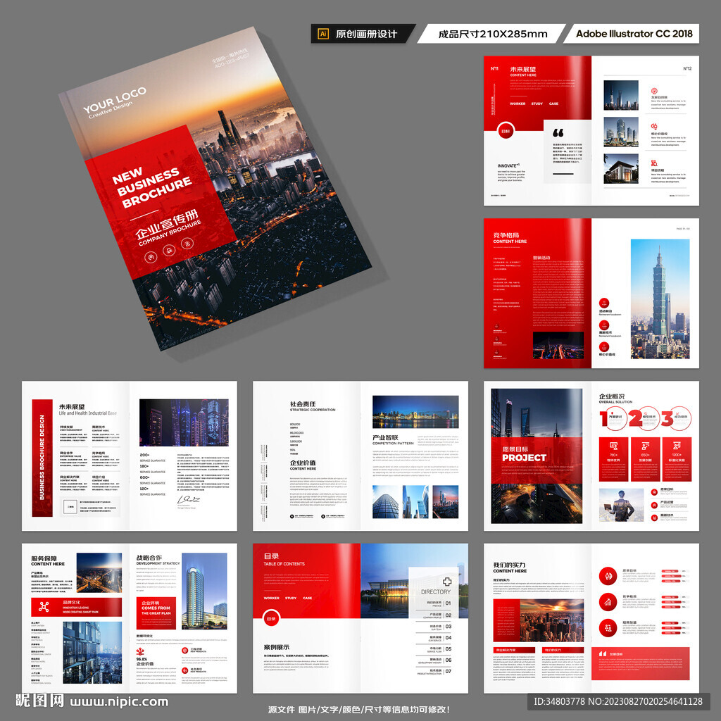 企业文化宣传册