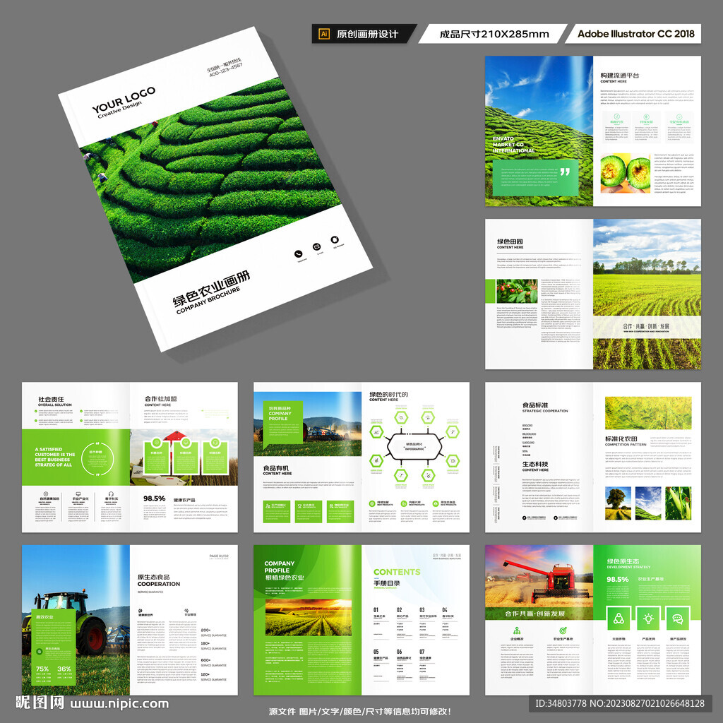 农业画册模板