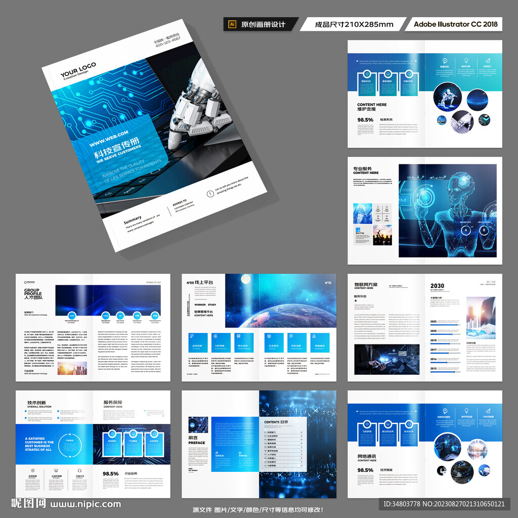 蓝色科技画册