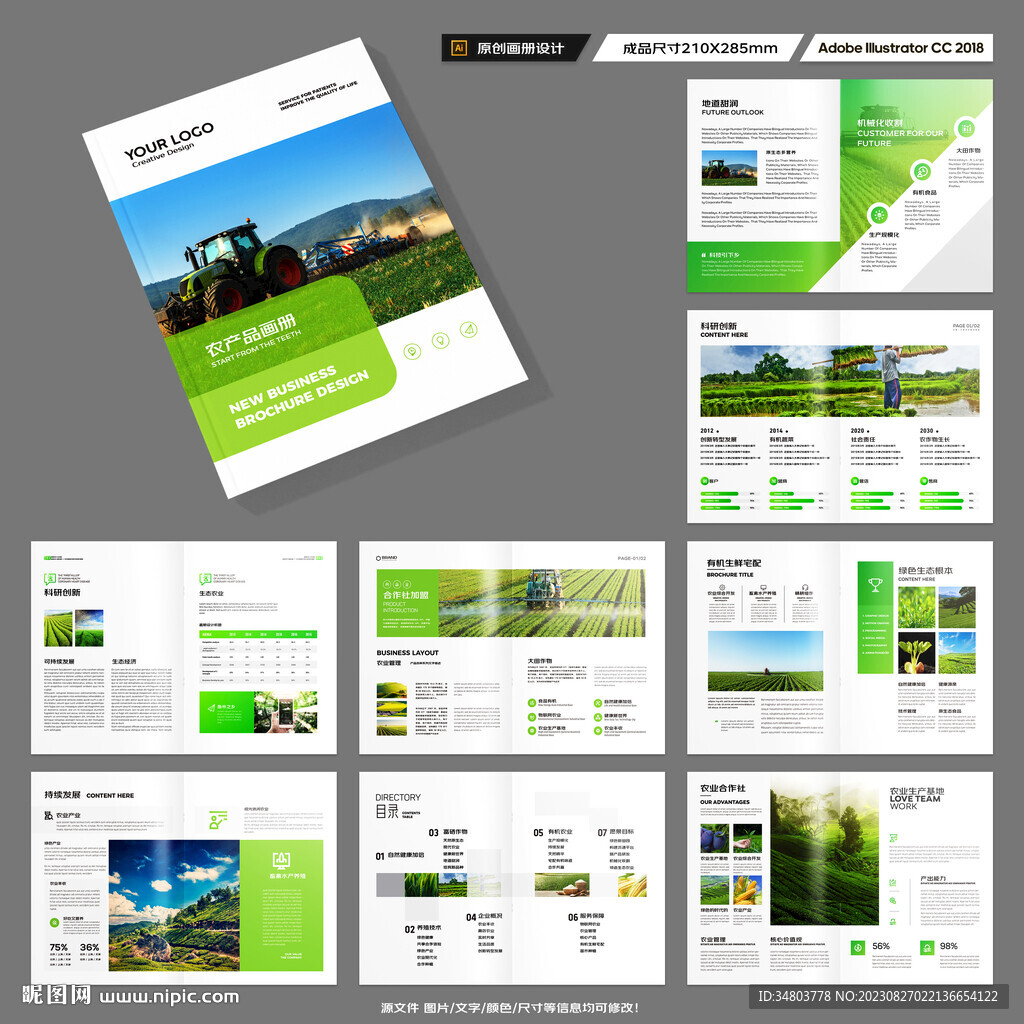农业画册模板