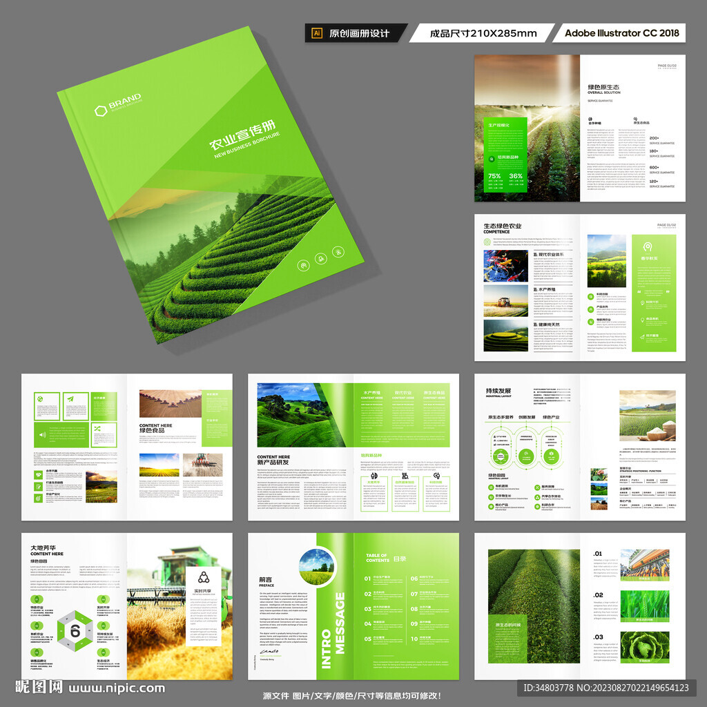 农业画册