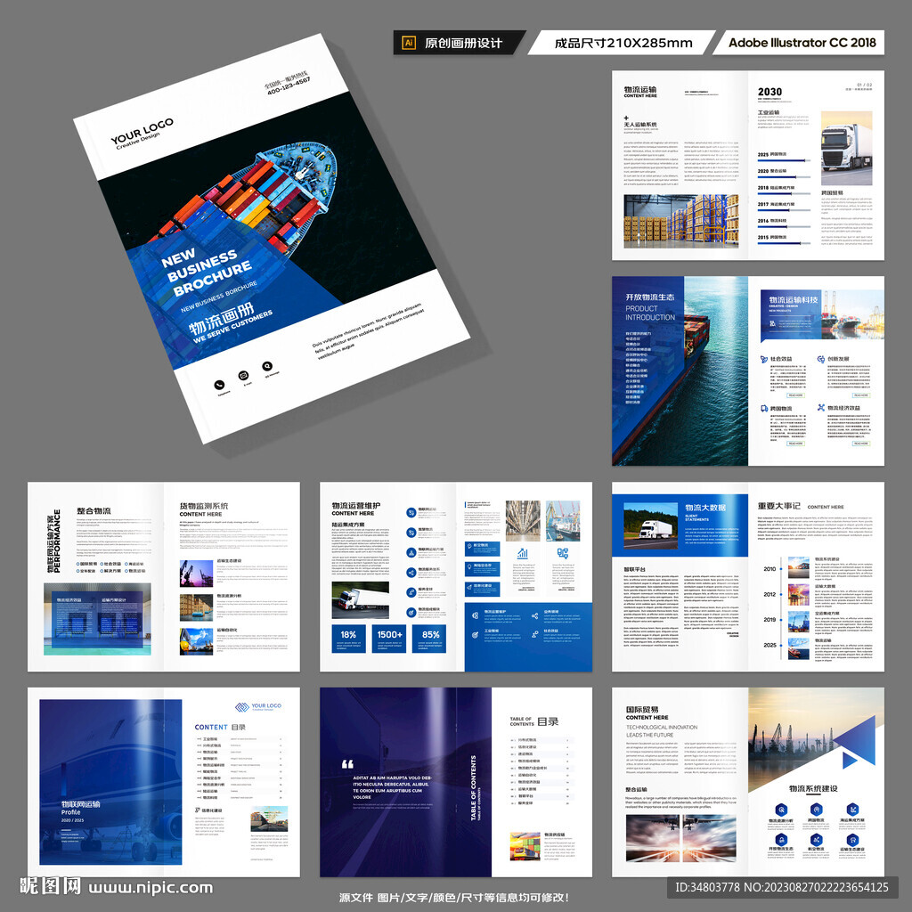 物流公司画册