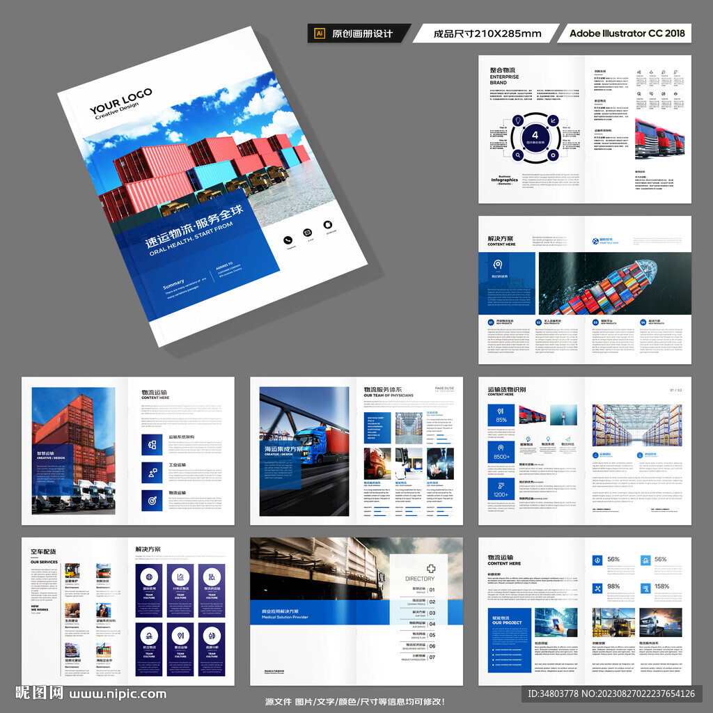 物流宣传册