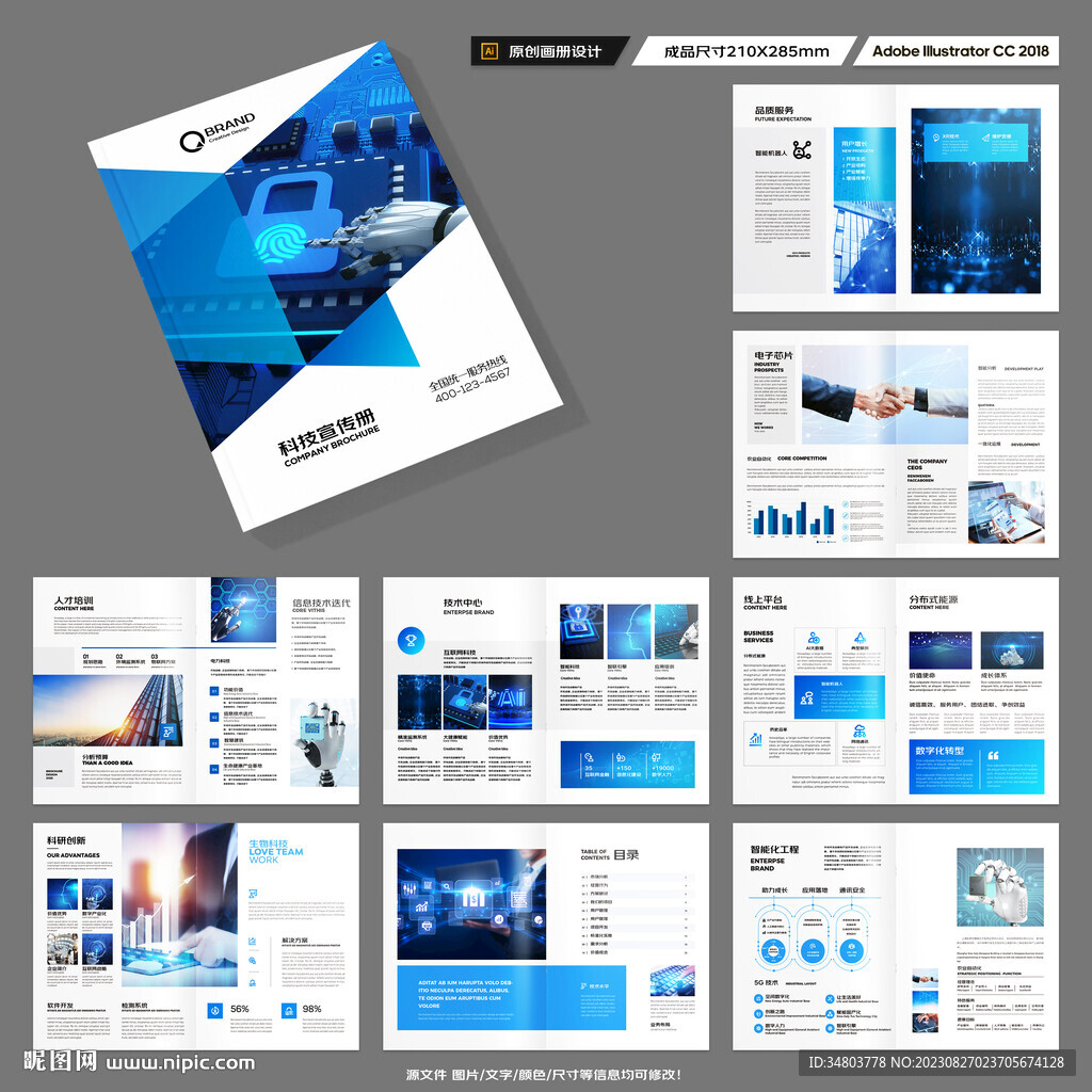 科技企业画册