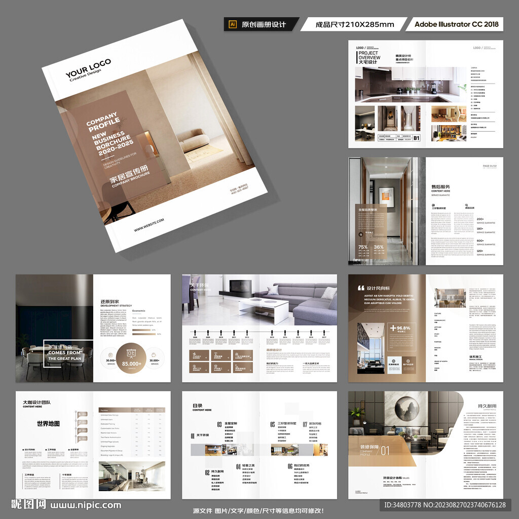 装饰公司画册