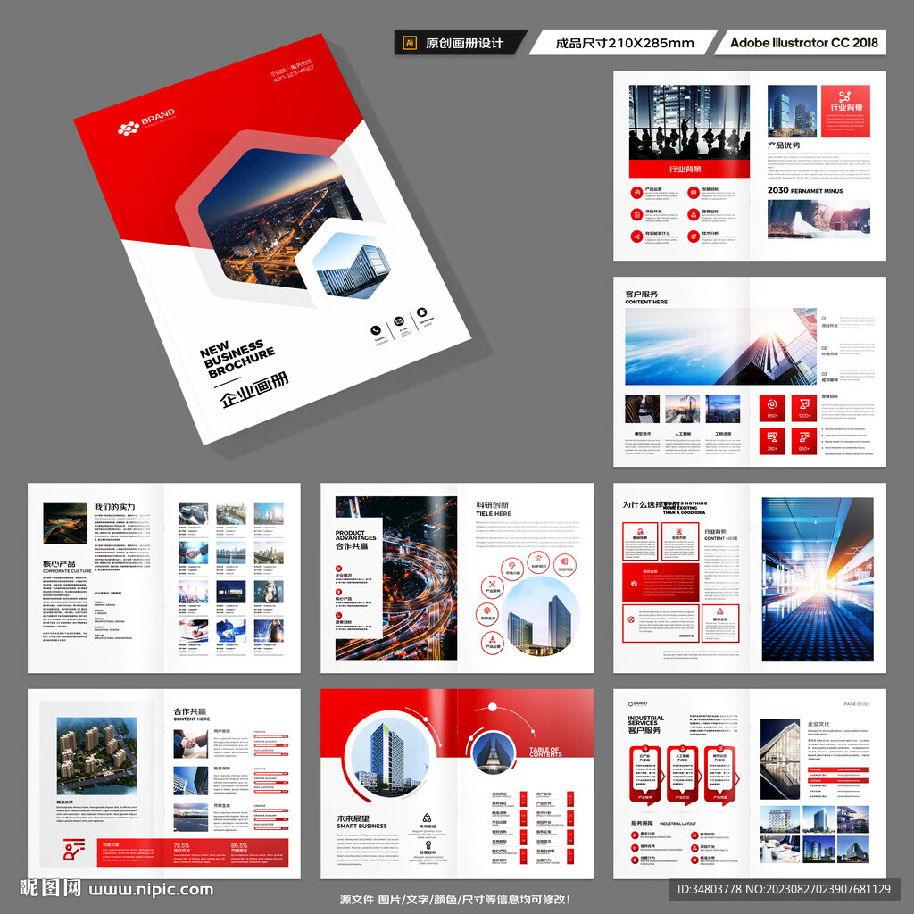 企业文化宣传册