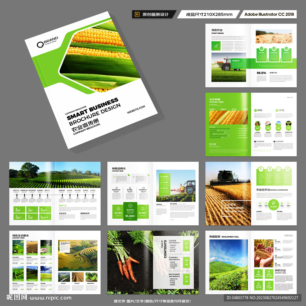 农业宣传册