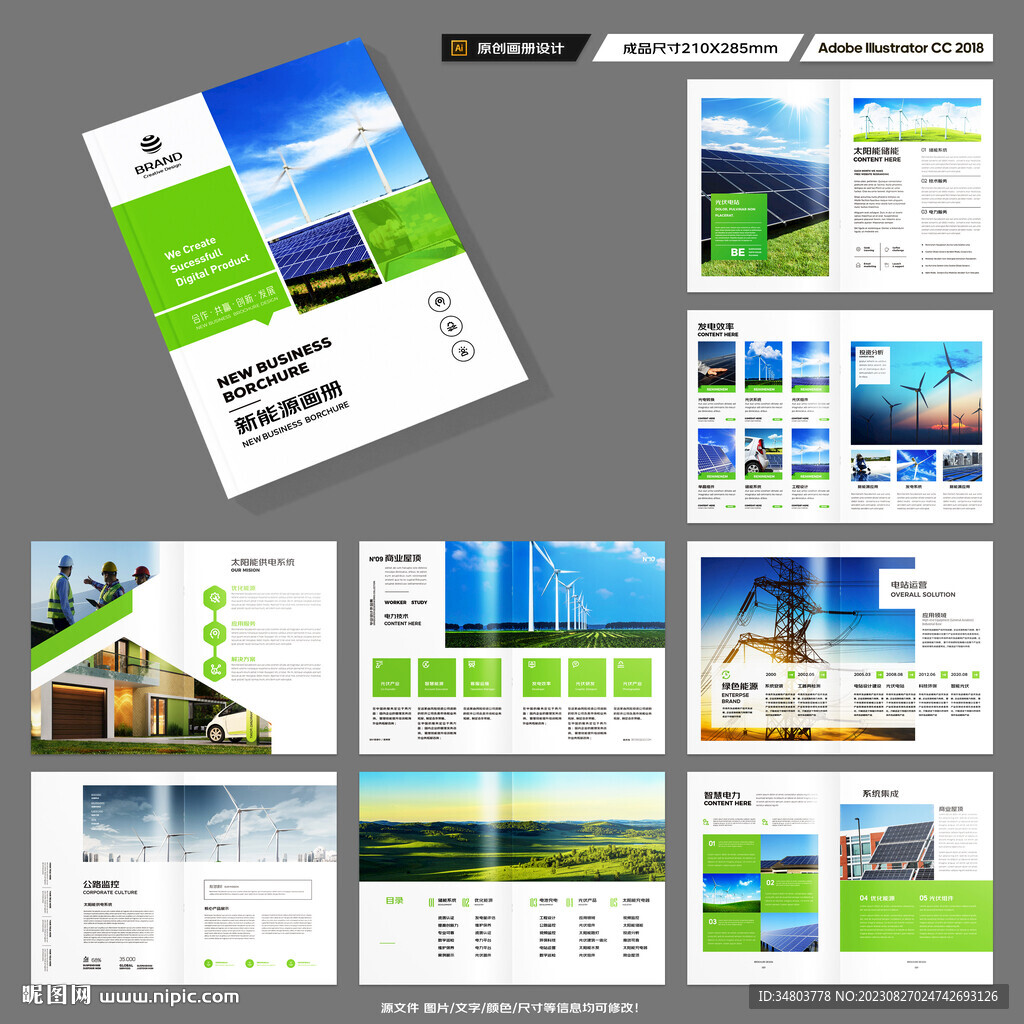 新能源画册