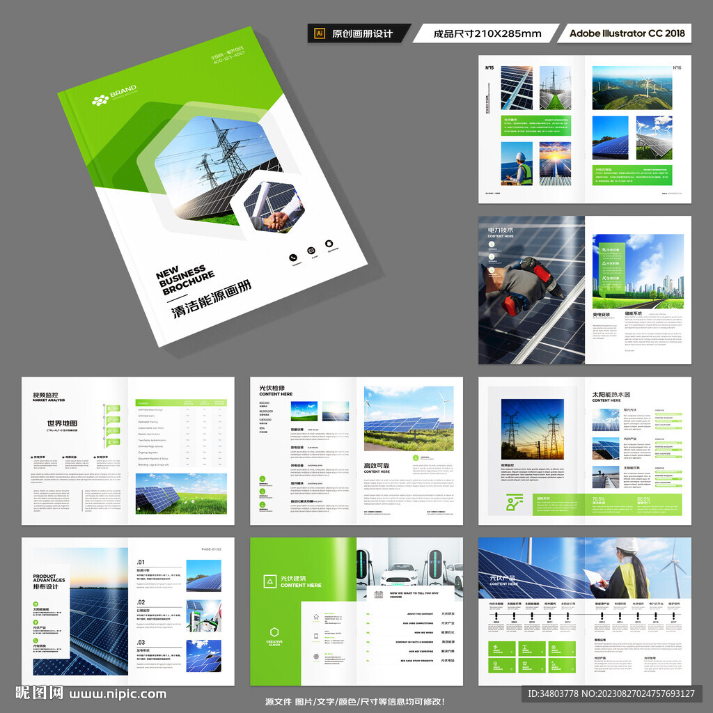太阳能画册