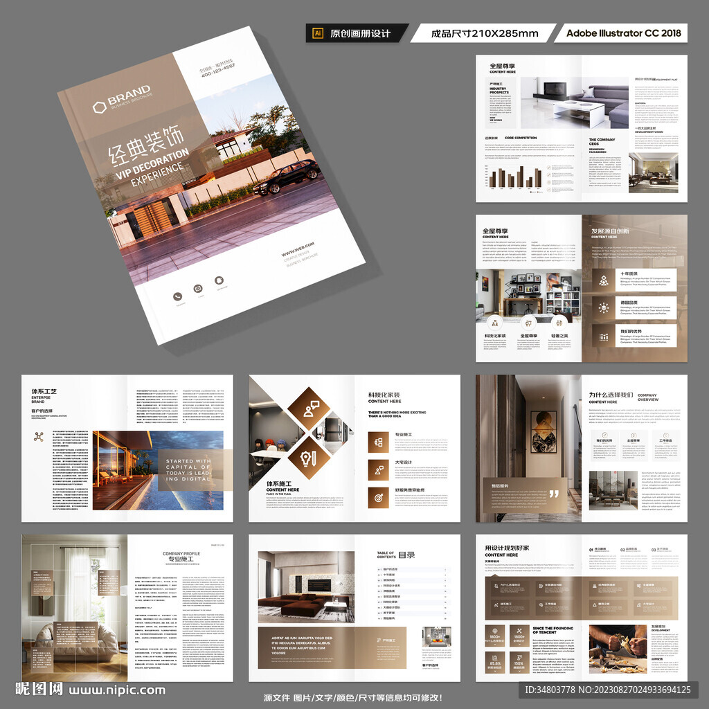 装饰公司画册