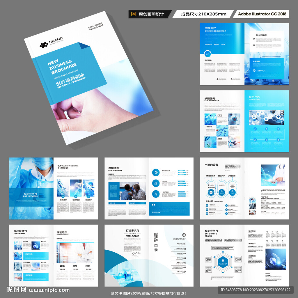 蓝色医疗画册