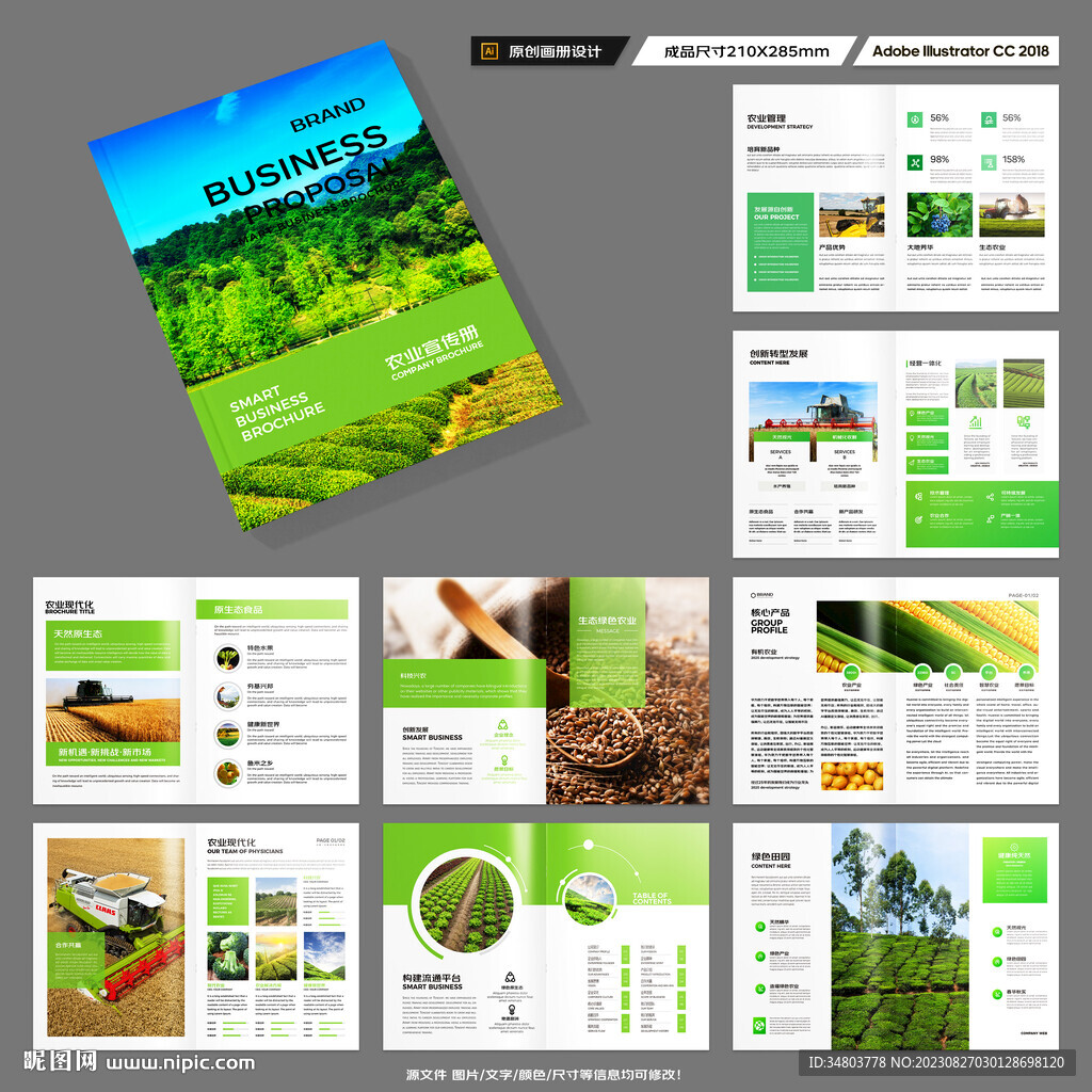 农业合作社画册