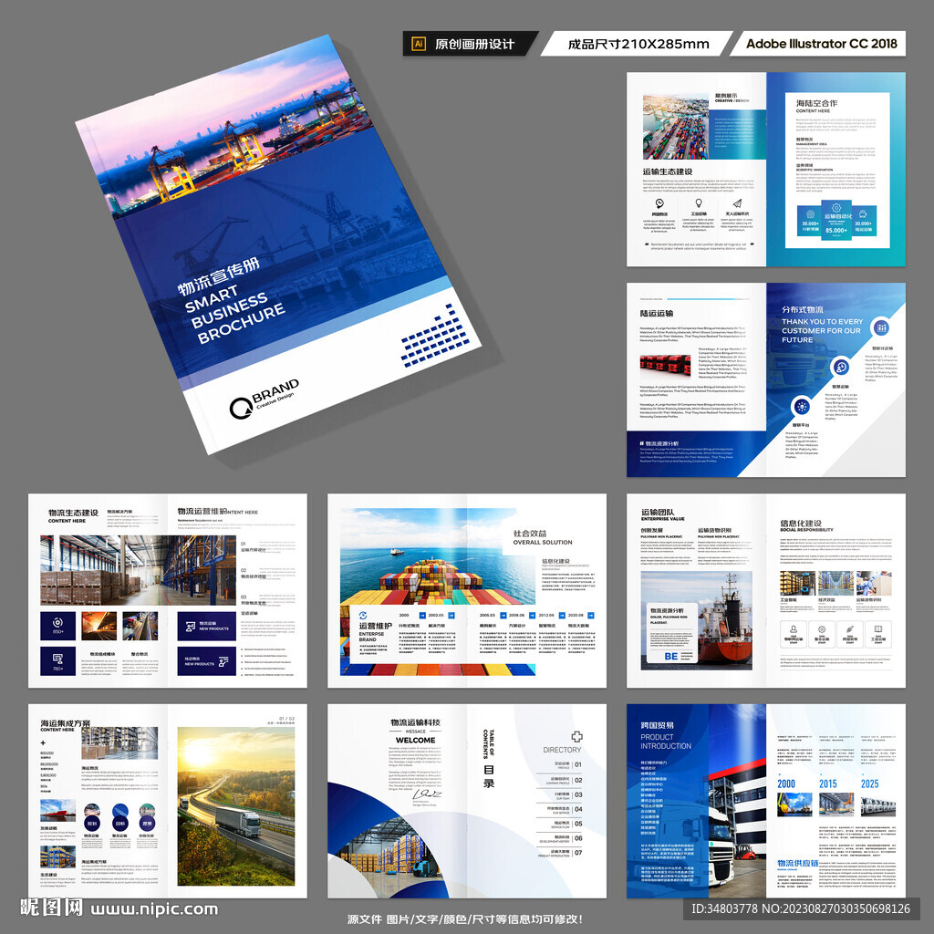 物流画册