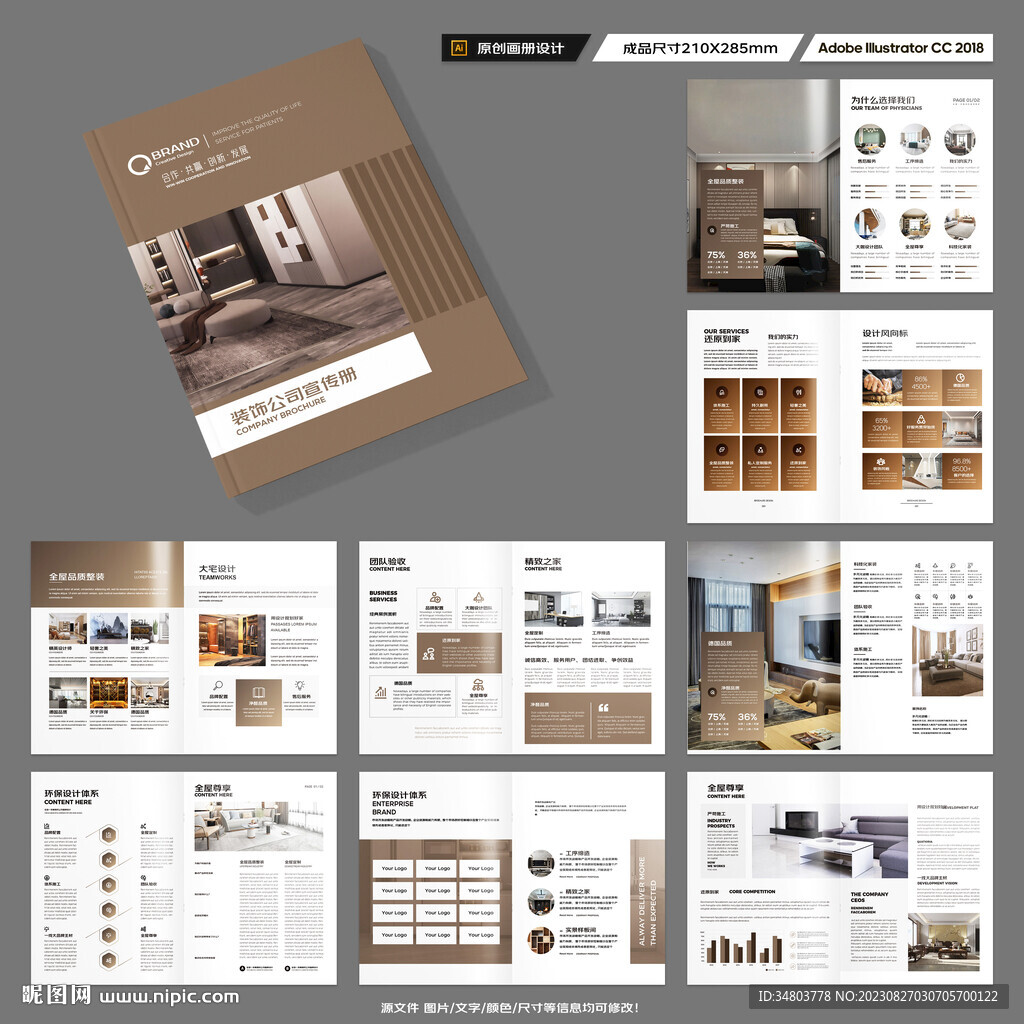 装饰公司宣传册
