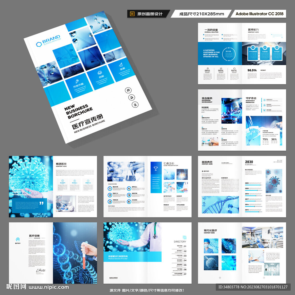 医疗产品画册