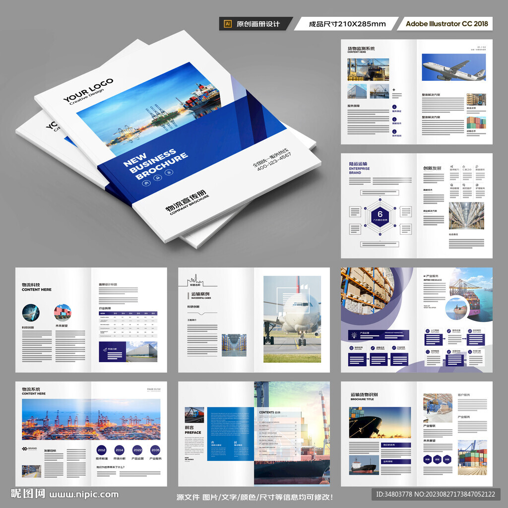 物流公司画册