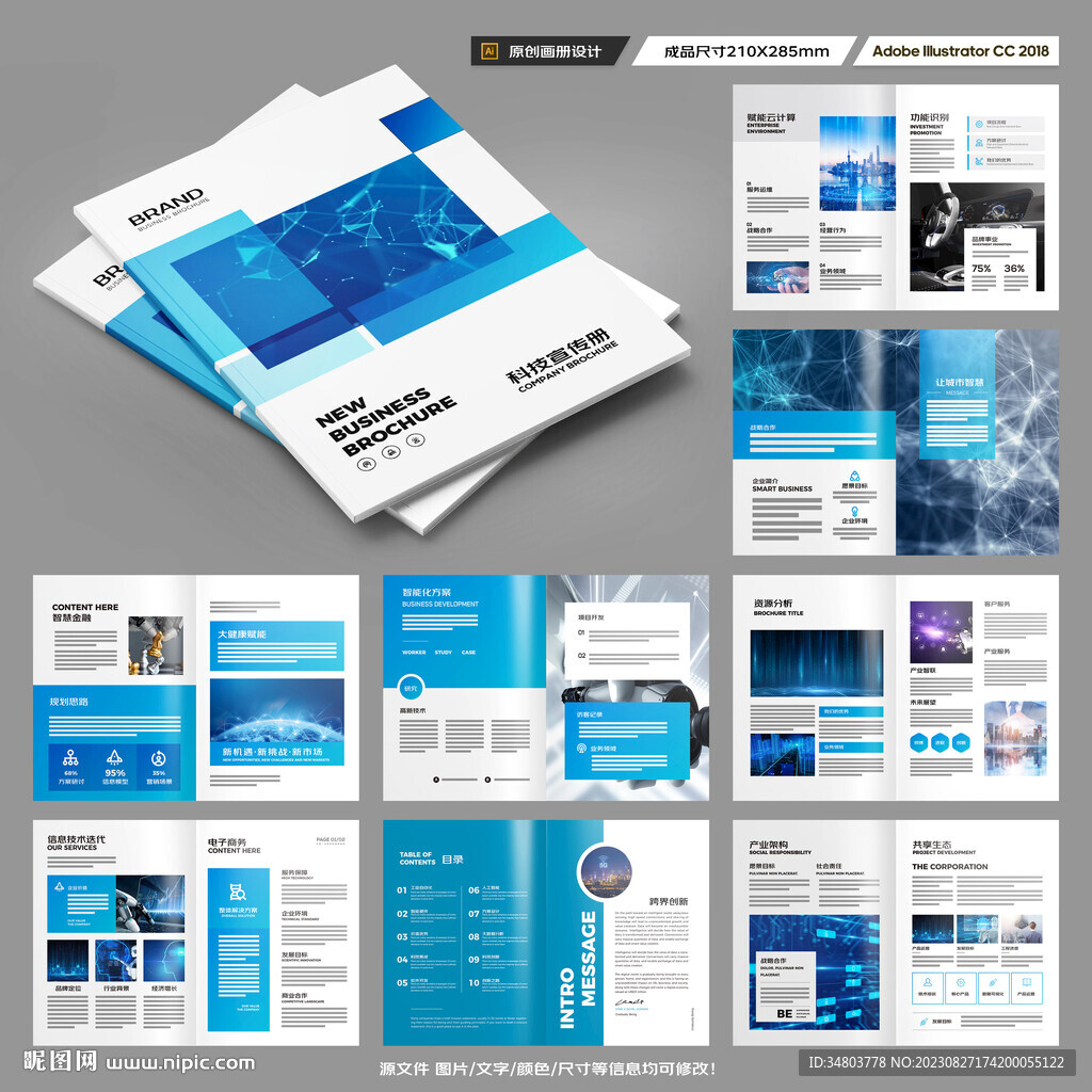 蓝色科技画册
