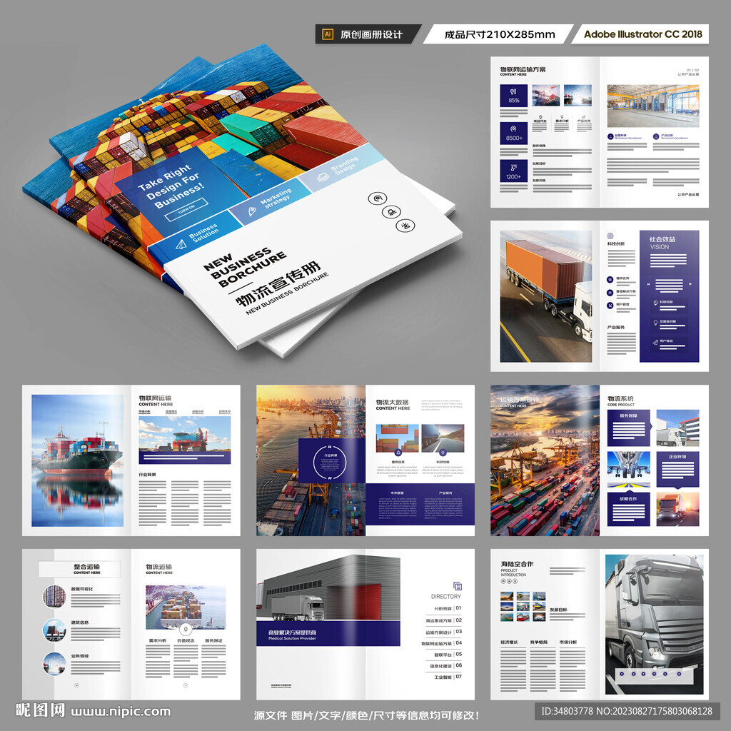 物流画册