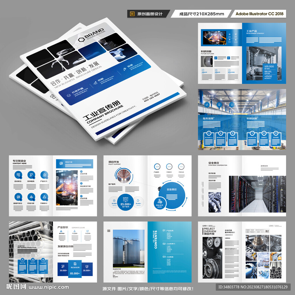 工业制造画册