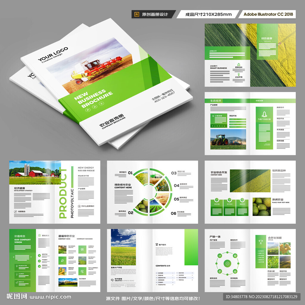 农业合作社画册