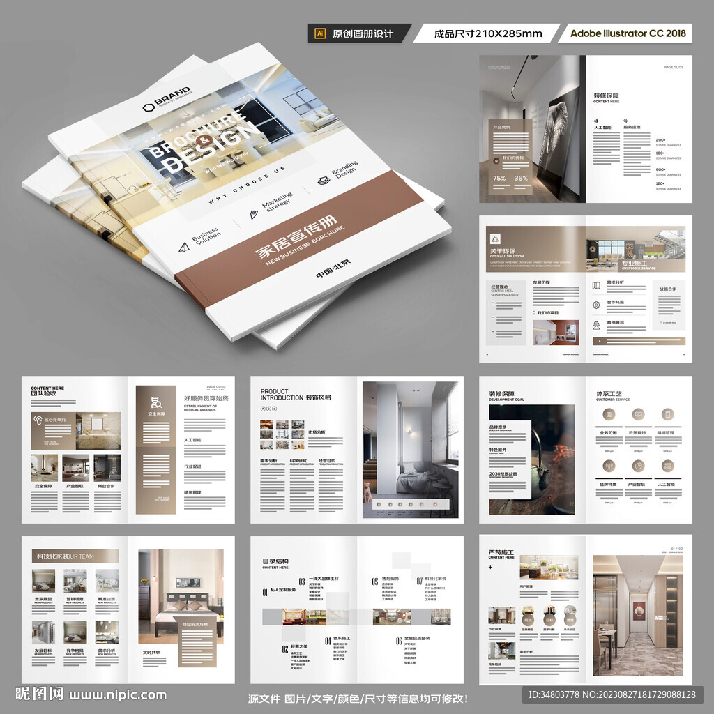 家装画册