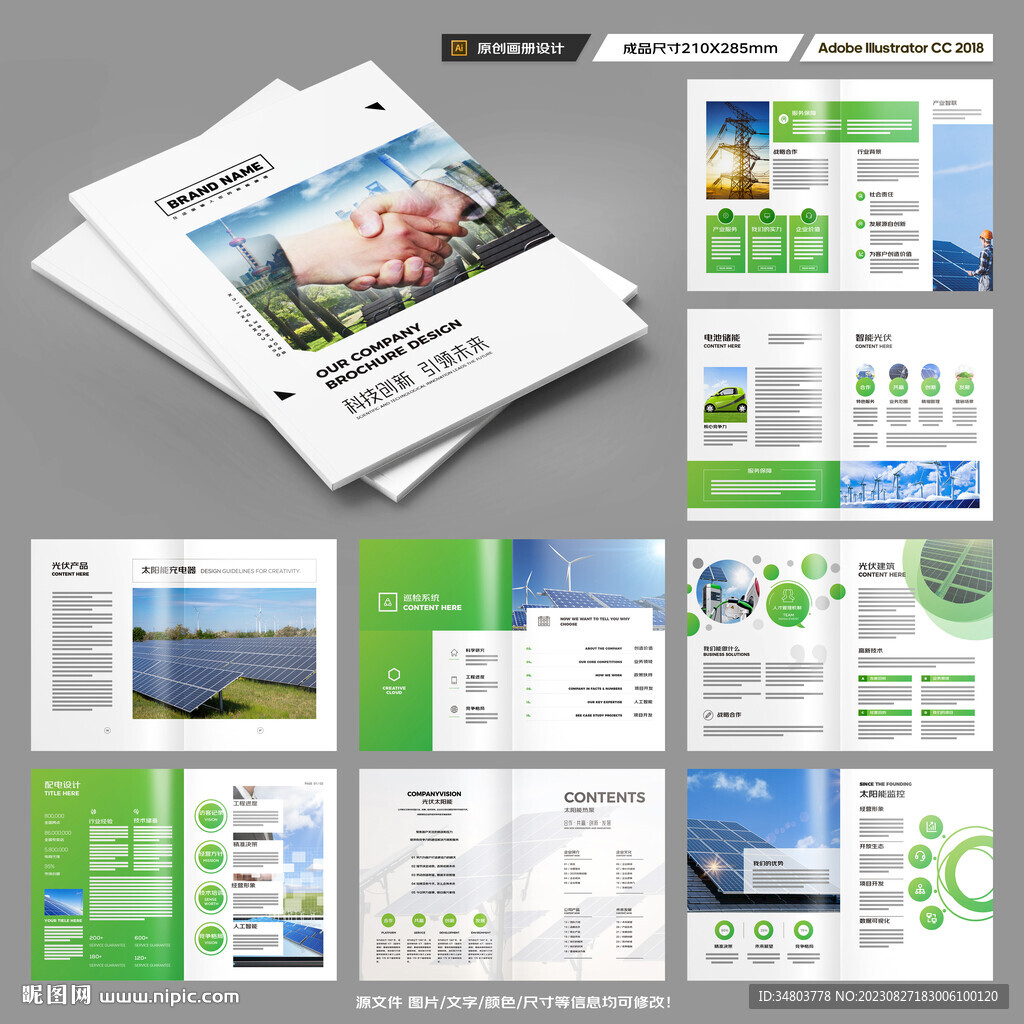 光伏画册