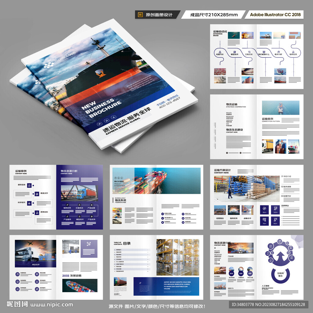 物流画册