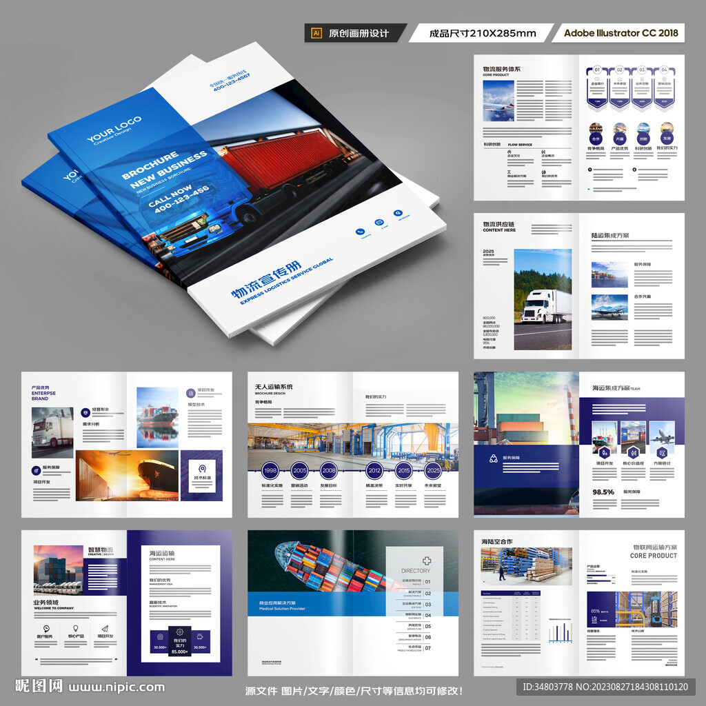 物流公司画册