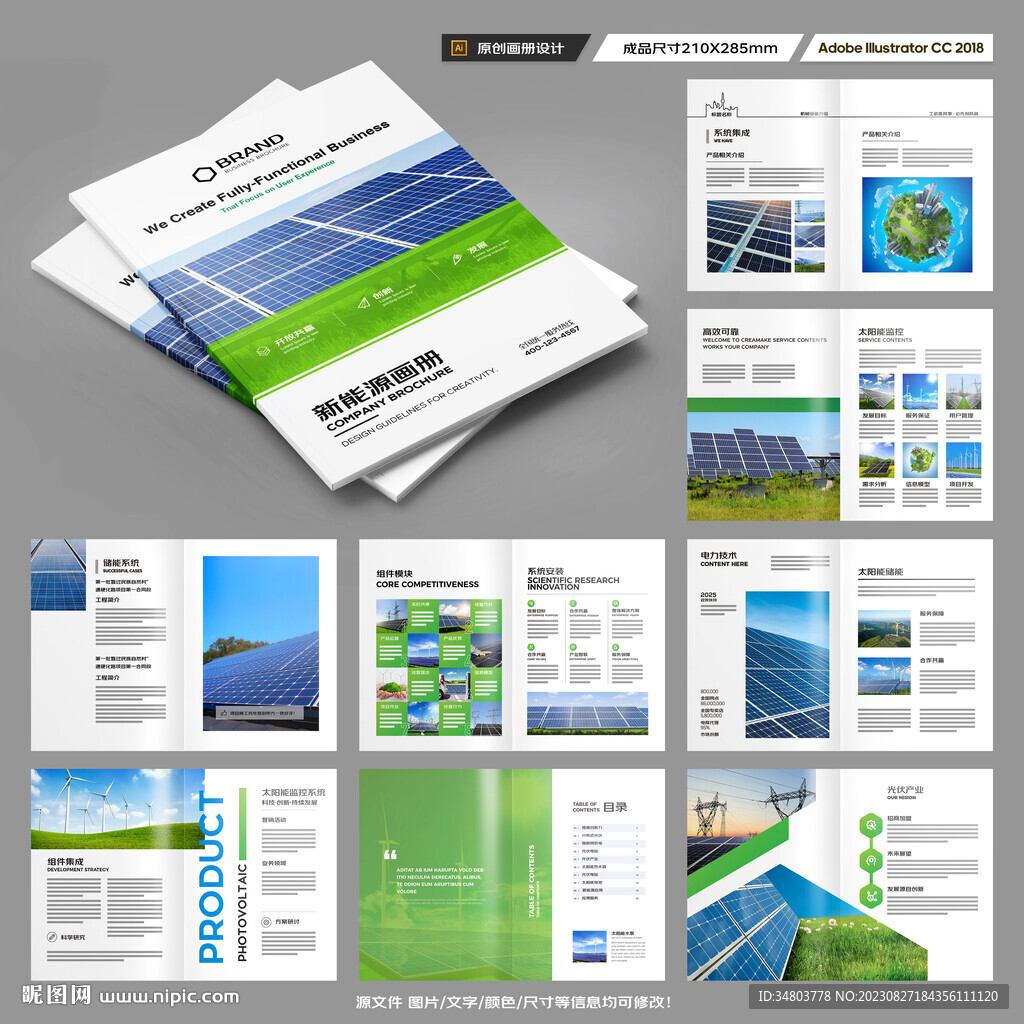 太阳能画册