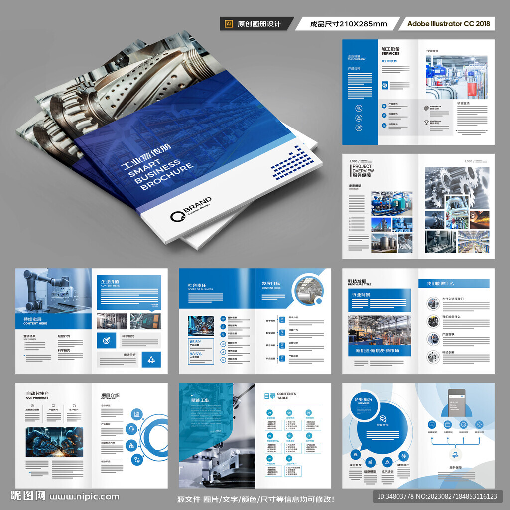 工业制造画册