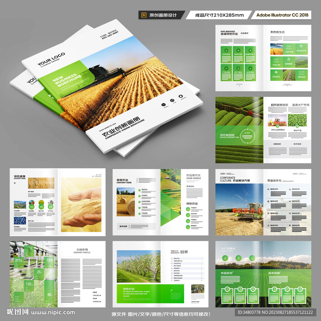 农业画册