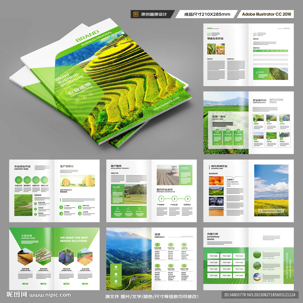 农业画册模板