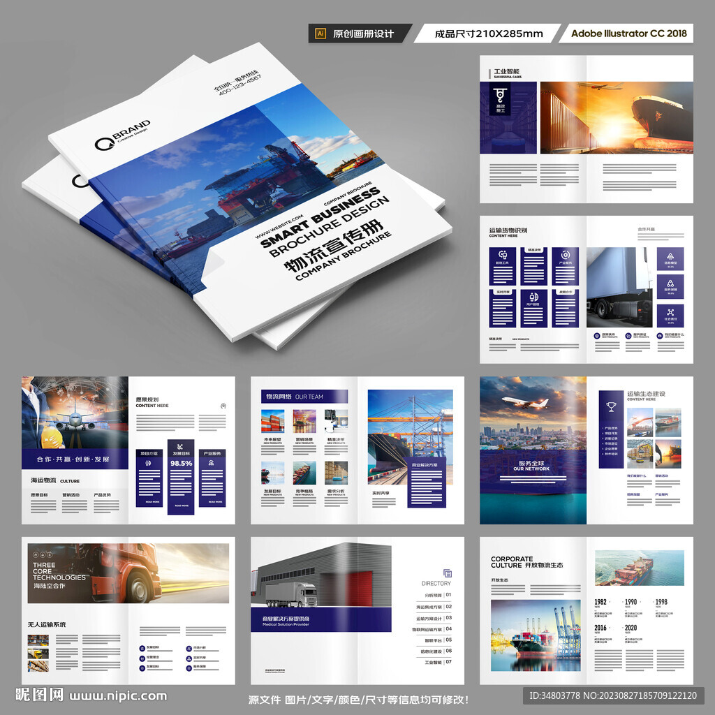 物流公司画册