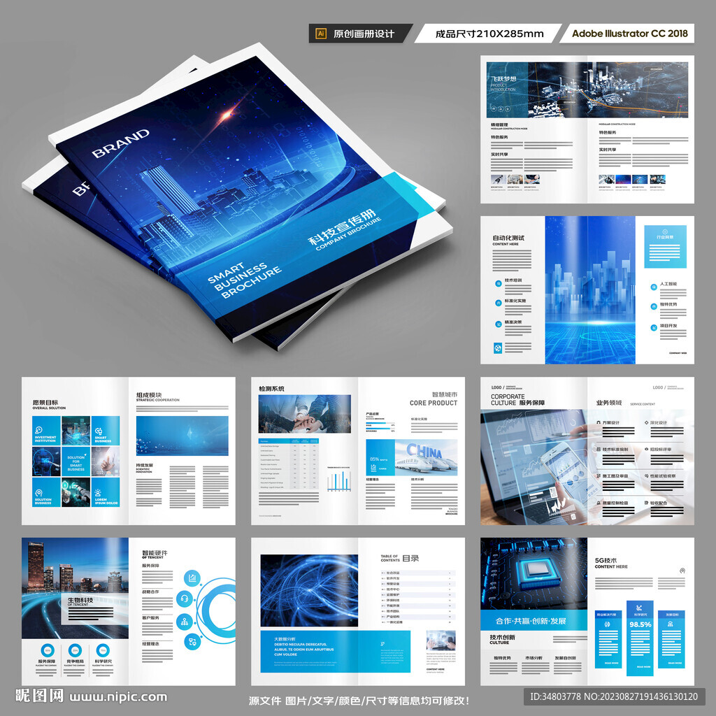 高科技画册