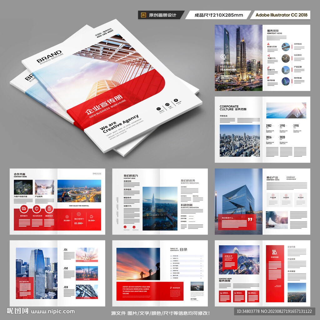 红色企业宣传册