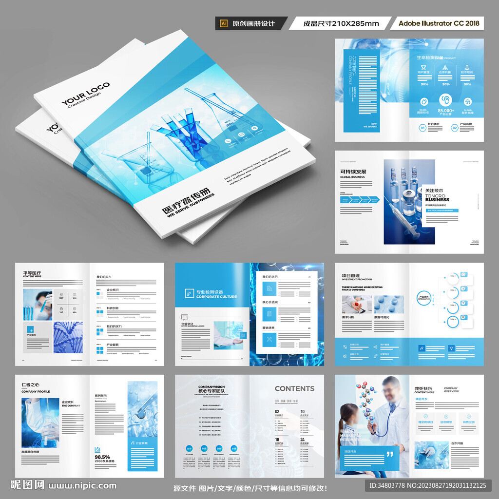 医疗产品画册