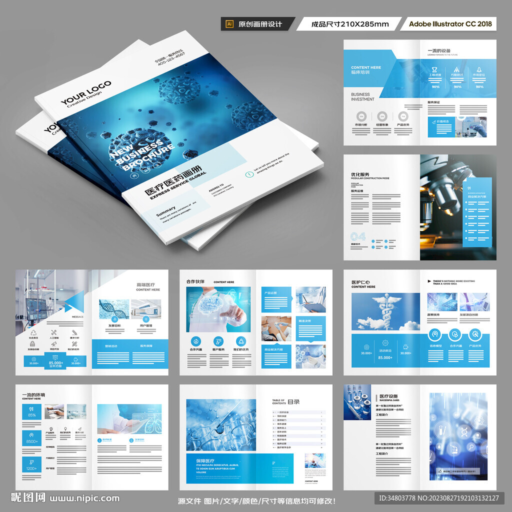 蓝色医疗画册