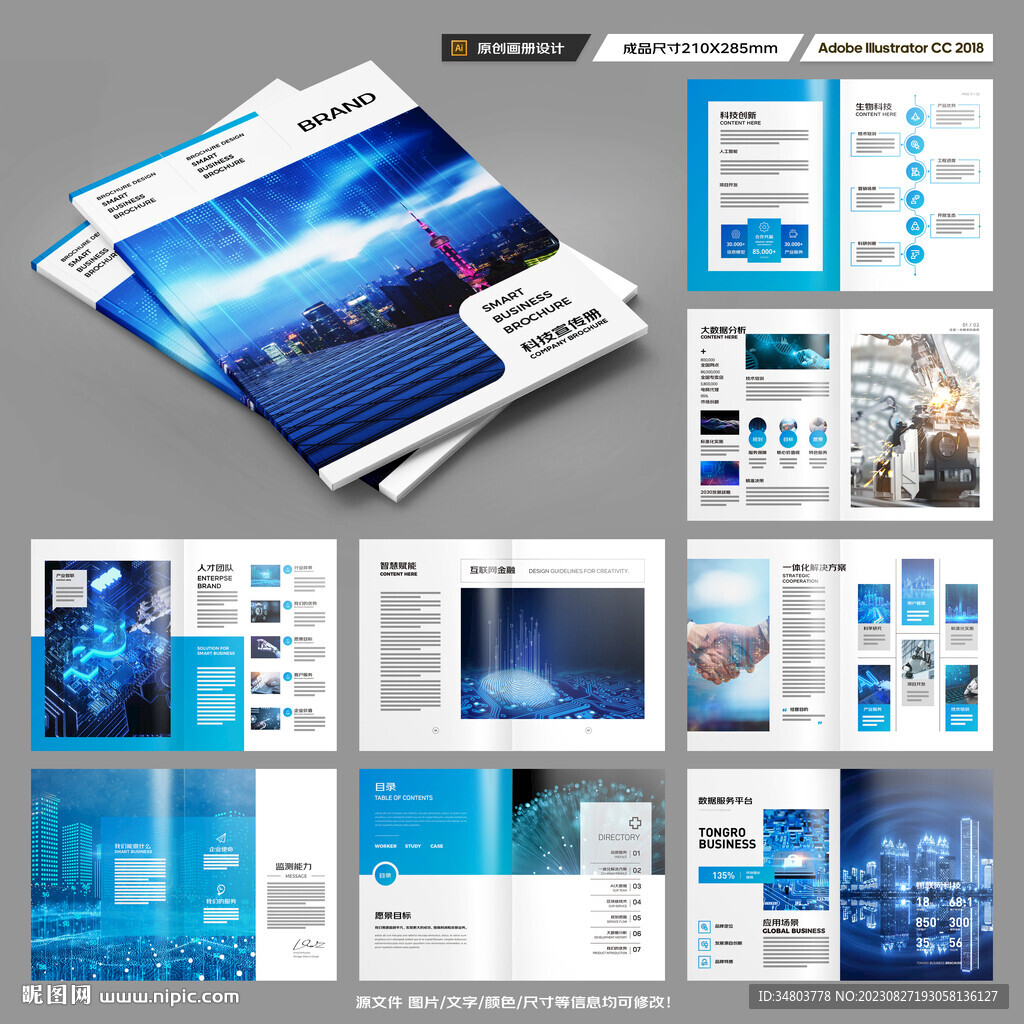 高科技画册