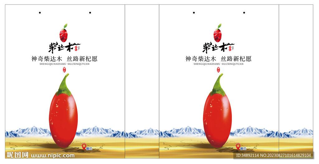 柴达木枸杞手提袋