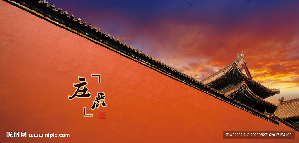 故宫红墙